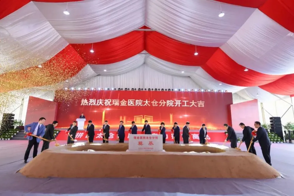 瑞金医院太仓分院开工！124个项目开工开业！